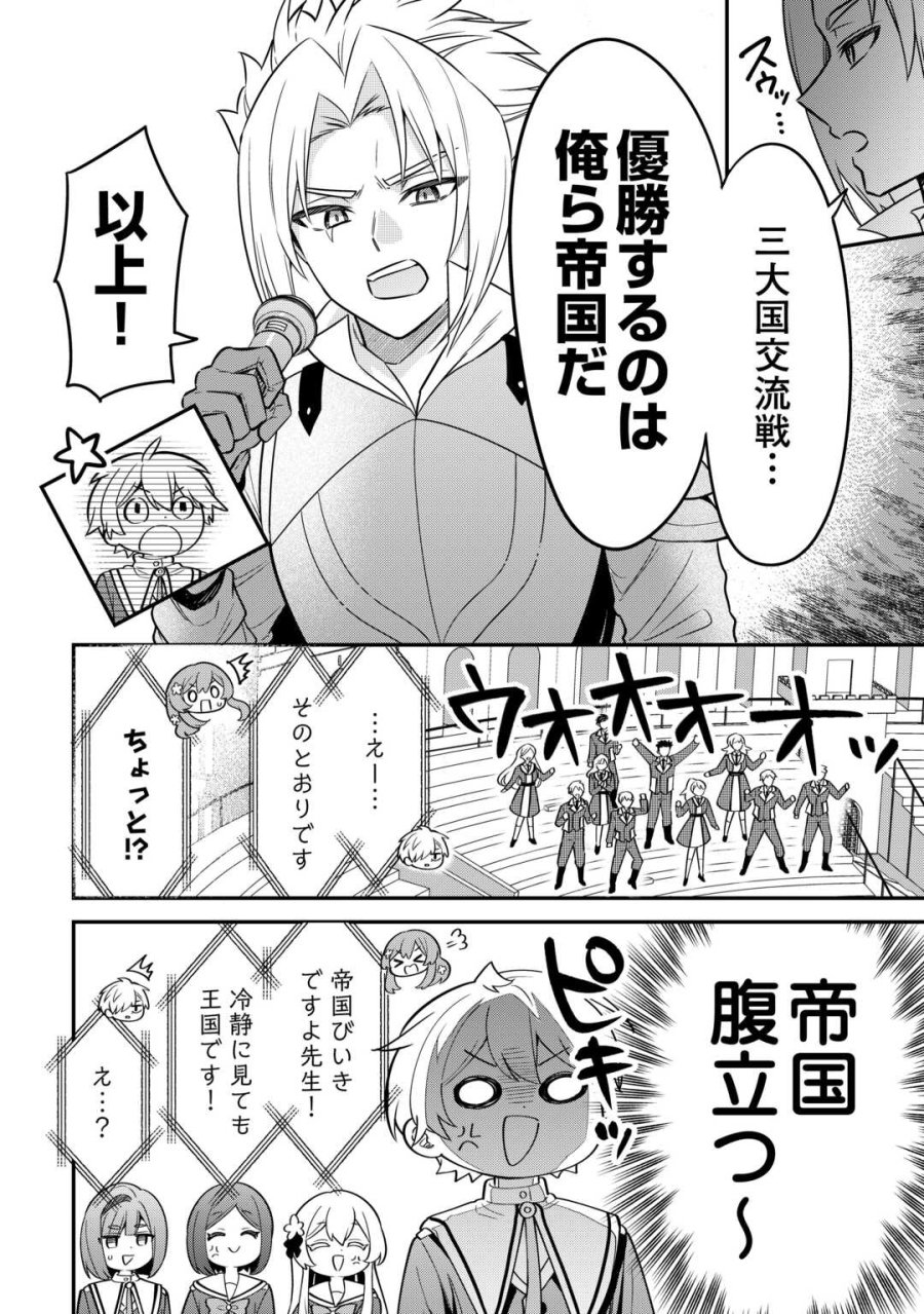 辺境伯家次男は転生チートライフを楽しみたい 第20話 - Trang 2