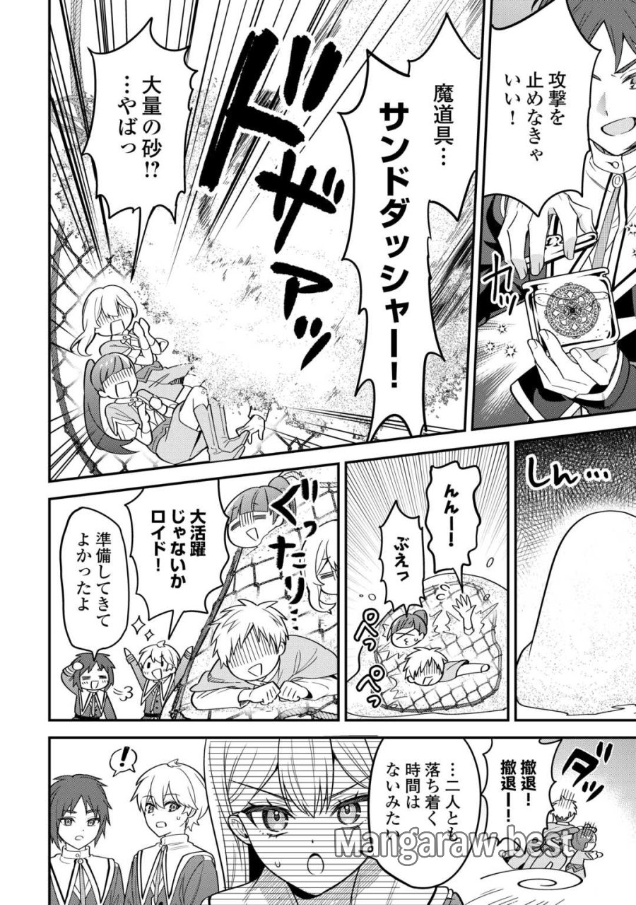 辺境伯家次男は転生チートライフを楽しみたい 第20話 - Trang 20