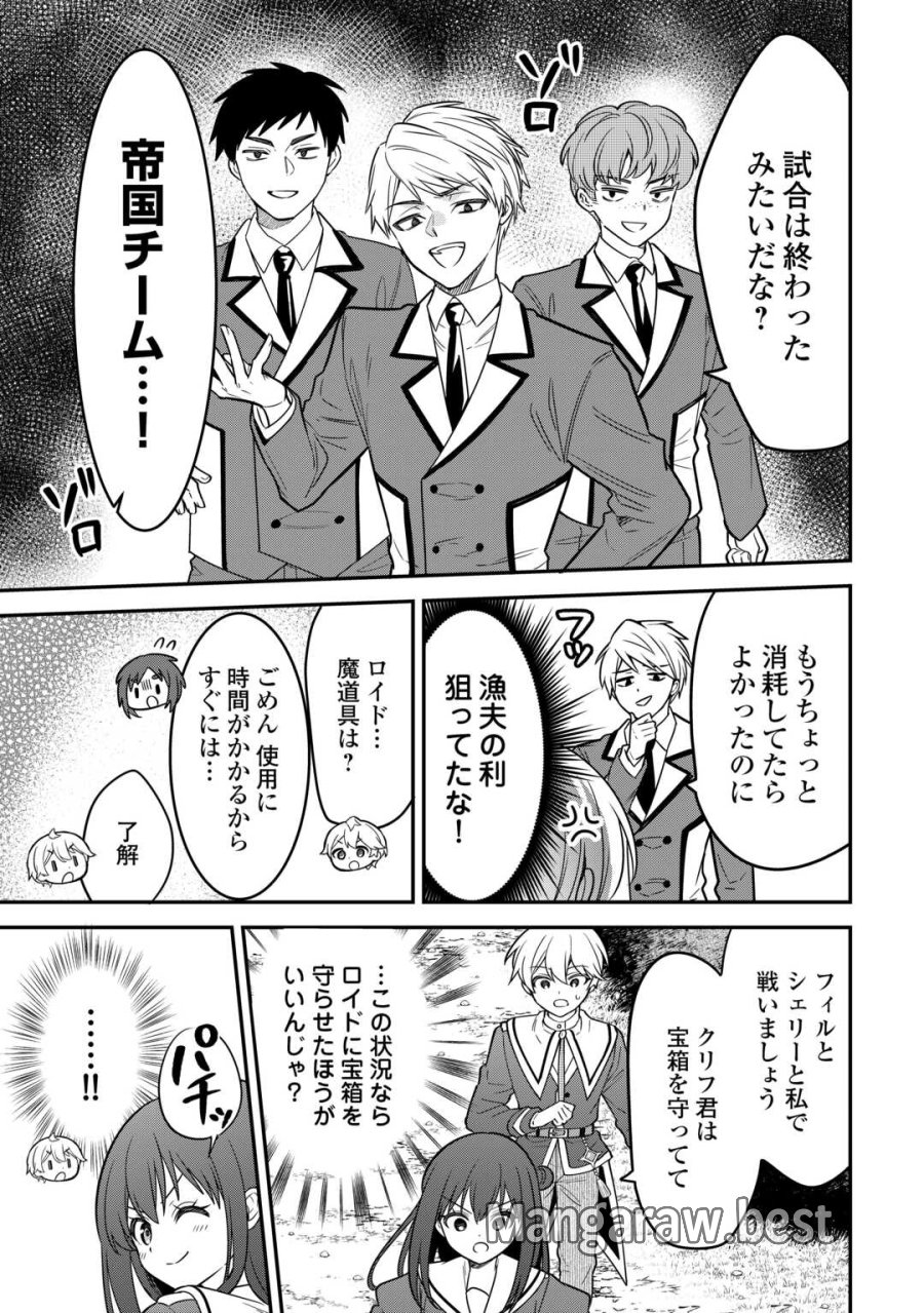 辺境伯家次男は転生チートライフを楽しみたい 第20話 - Trang 21