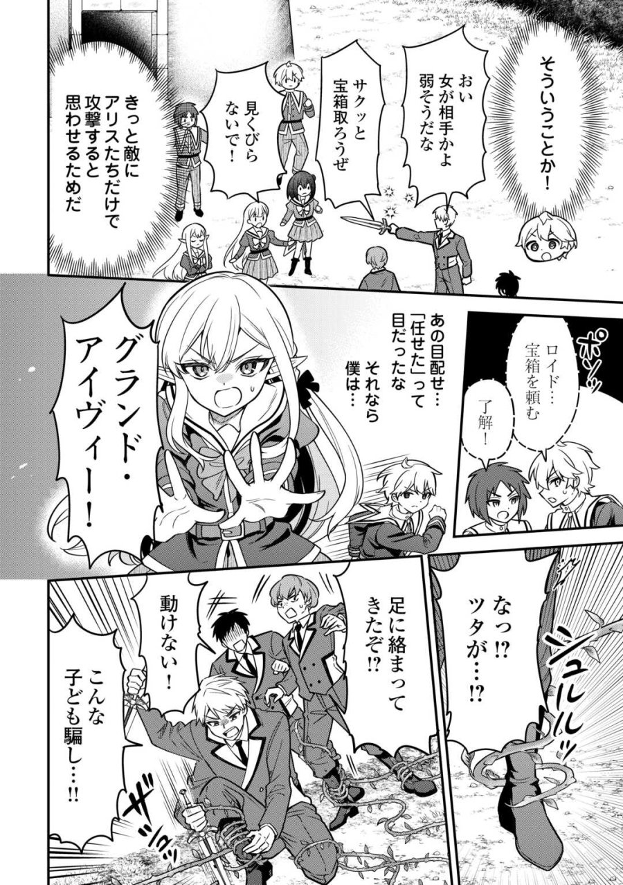 辺境伯家次男は転生チートライフを楽しみたい 第20話 - Trang 22