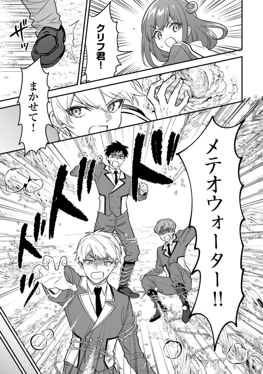 辺境伯家次男は転生チートライフを楽しみたい 第20話 - Trang 23