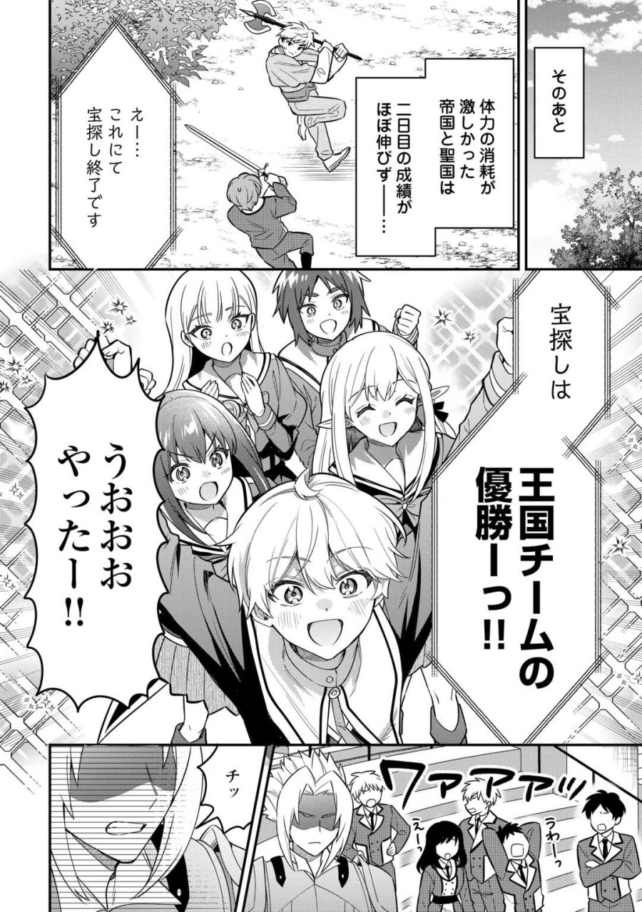 辺境伯家次男は転生チートライフを楽しみたい 第20話 - Trang 24