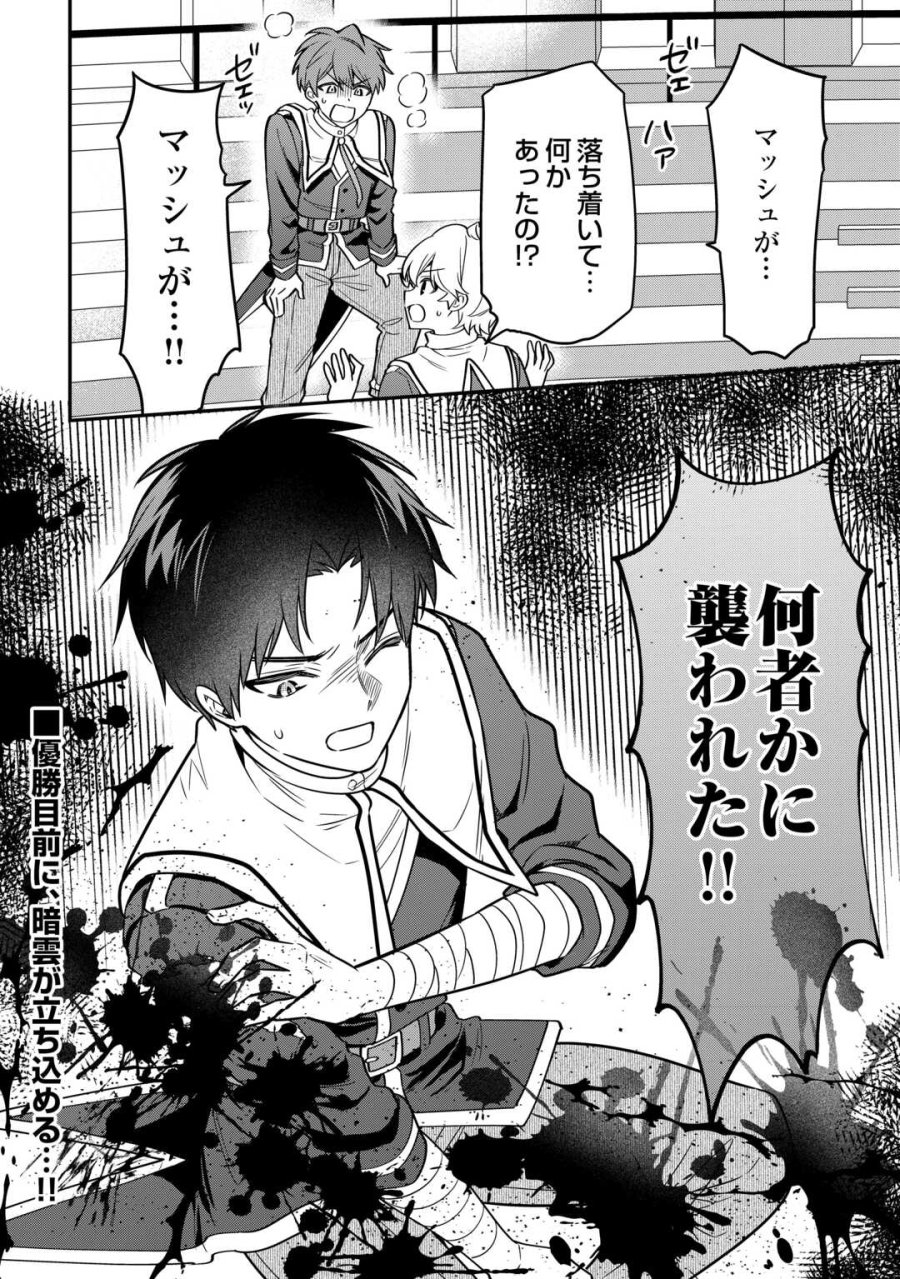 辺境伯家次男は転生チートライフを楽しみたい 第20話 - Trang 26
