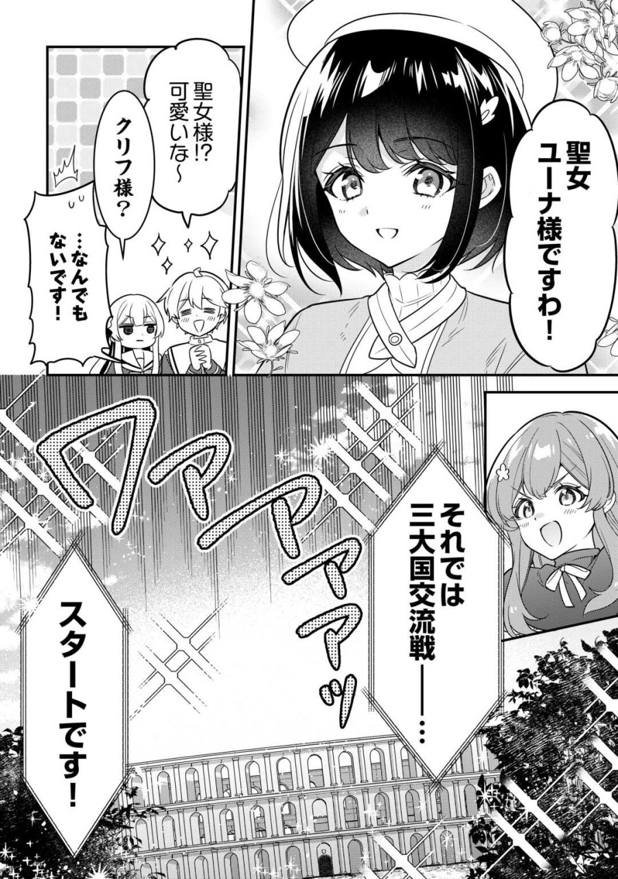 辺境伯家次男は転生チートライフを楽しみたい 第20話 - Trang 4