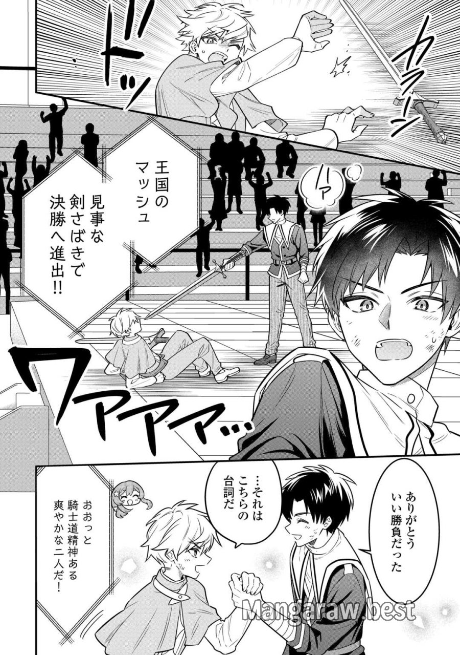 辺境伯家次男は転生チートライフを楽しみたい 第20話 - Trang 6