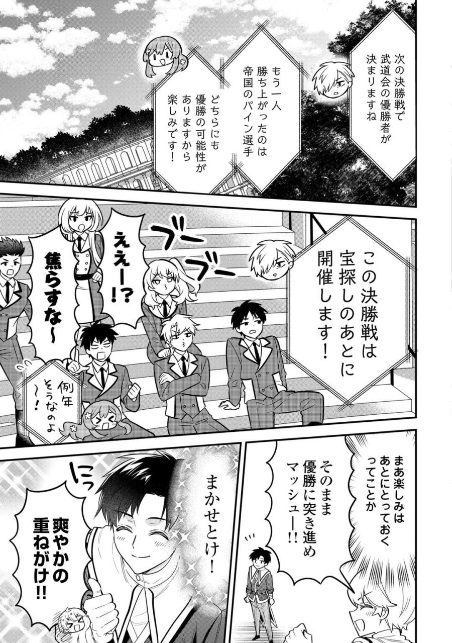 辺境伯家次男は転生チートライフを楽しみたい 第20話 - Trang 7