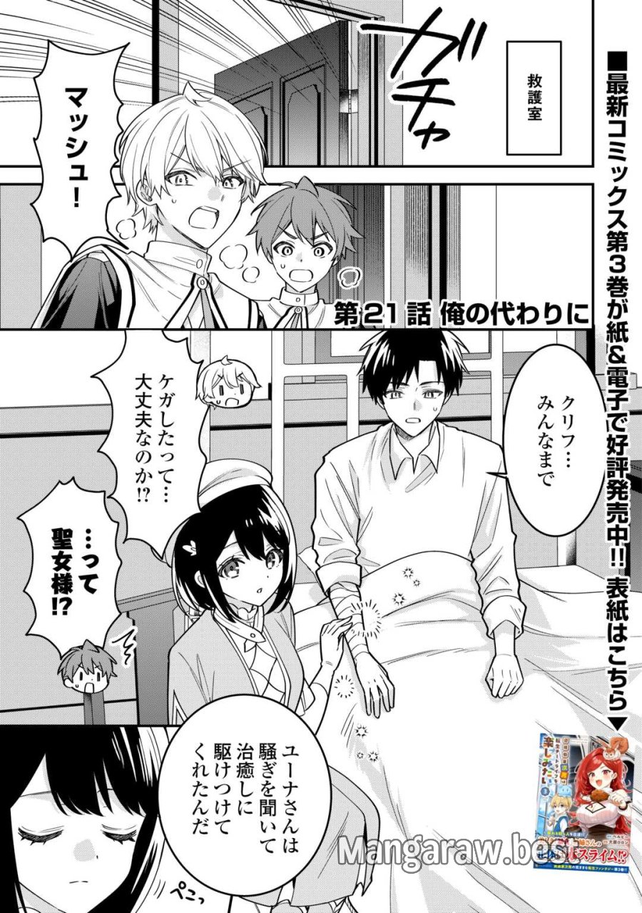 辺境伯家次男は転生チートライフを楽しみたい 第21話 - Page 1