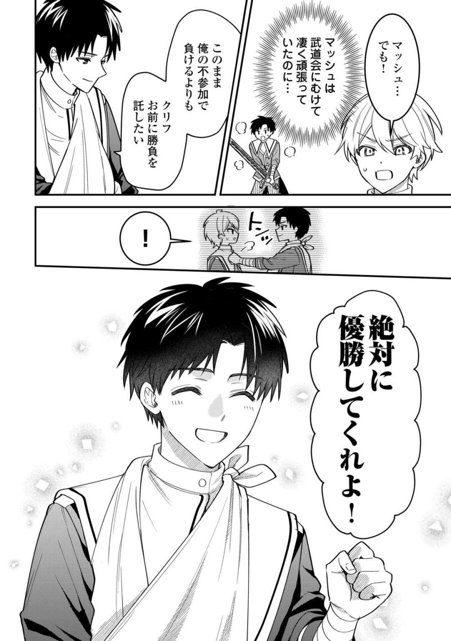 辺境伯家次男は転生チートライフを楽しみたい 第21話 - Page 10