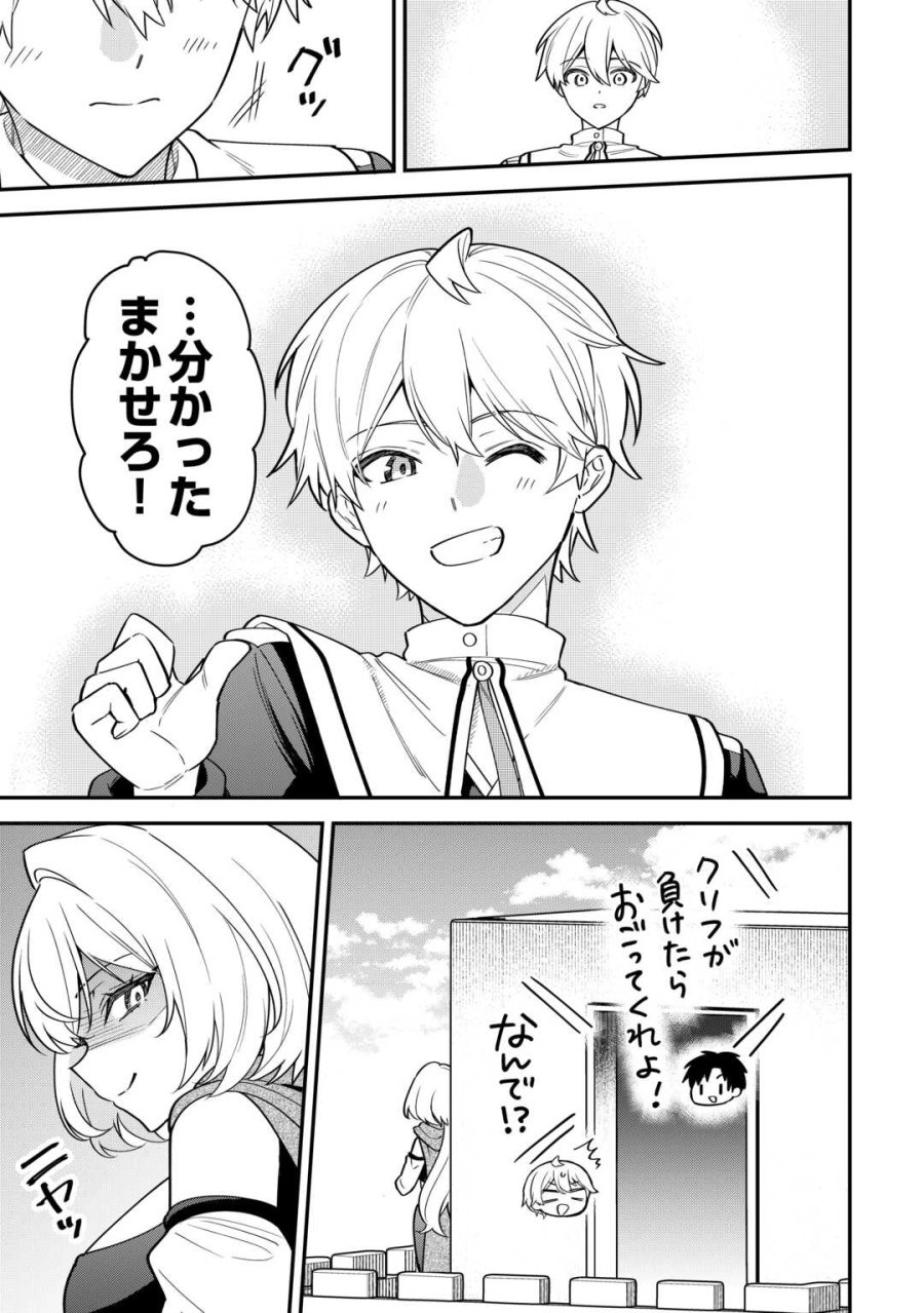 辺境伯家次男は転生チートライフを楽しみたい 第21話 - Page 11