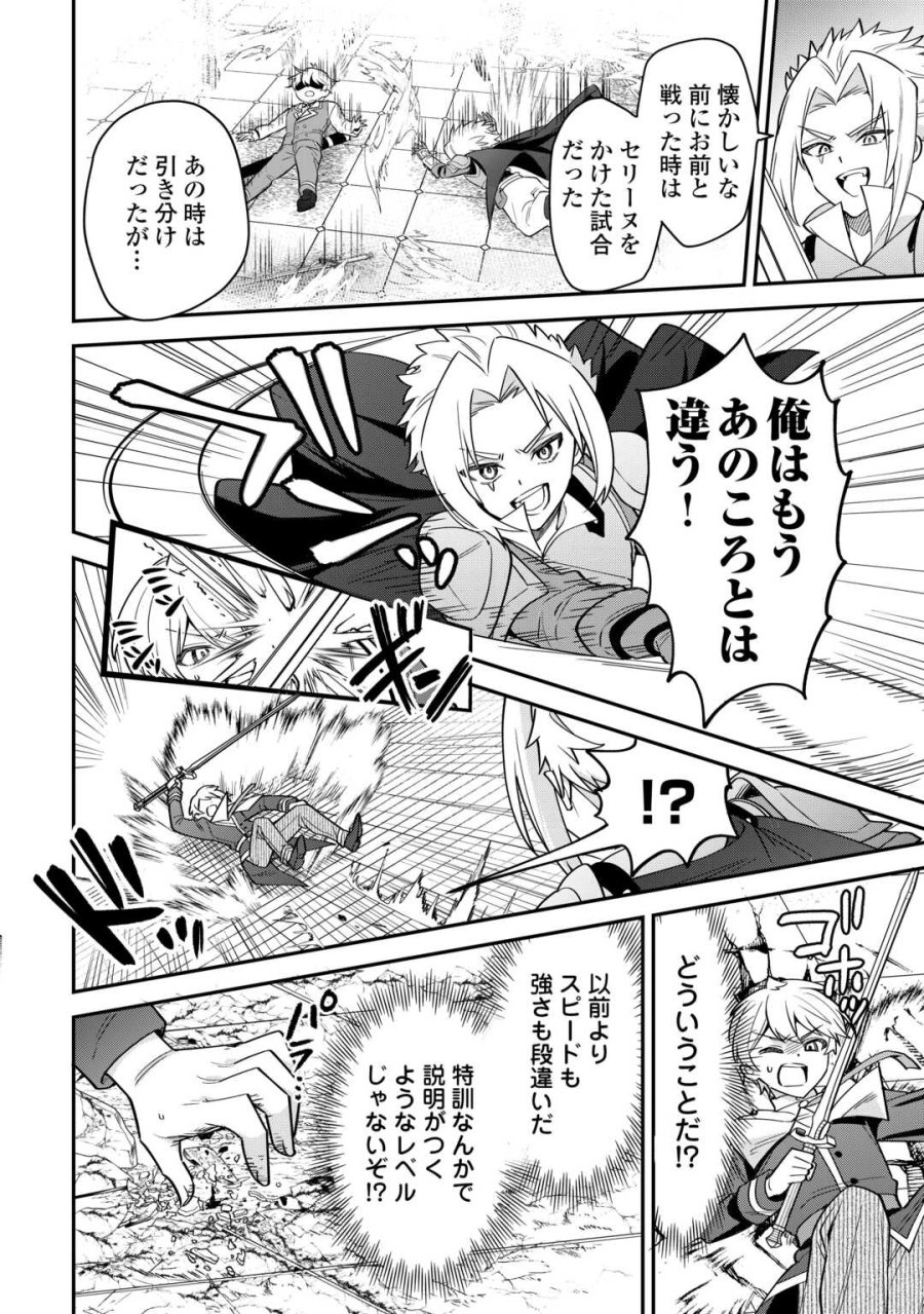辺境伯家次男は転生チートライフを楽しみたい 第21話 - Page 16