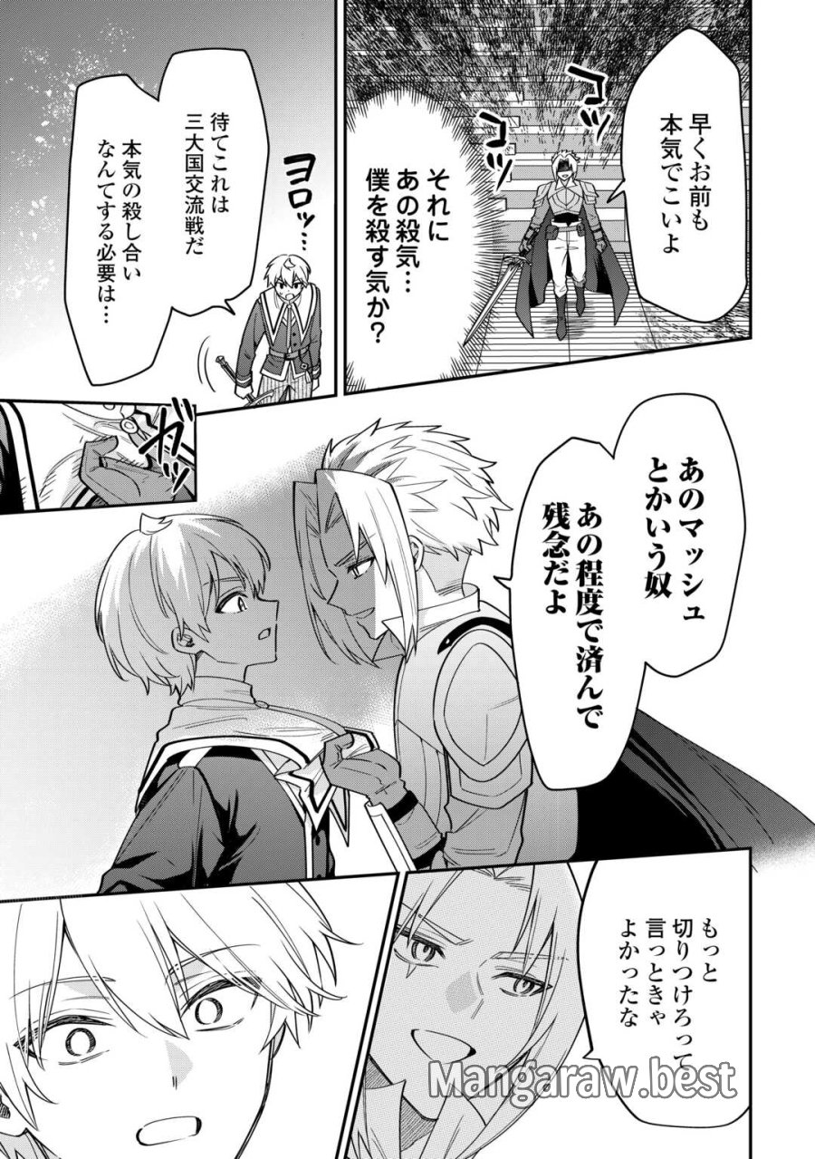 辺境伯家次男は転生チートライフを楽しみたい 第21話 - Page 17