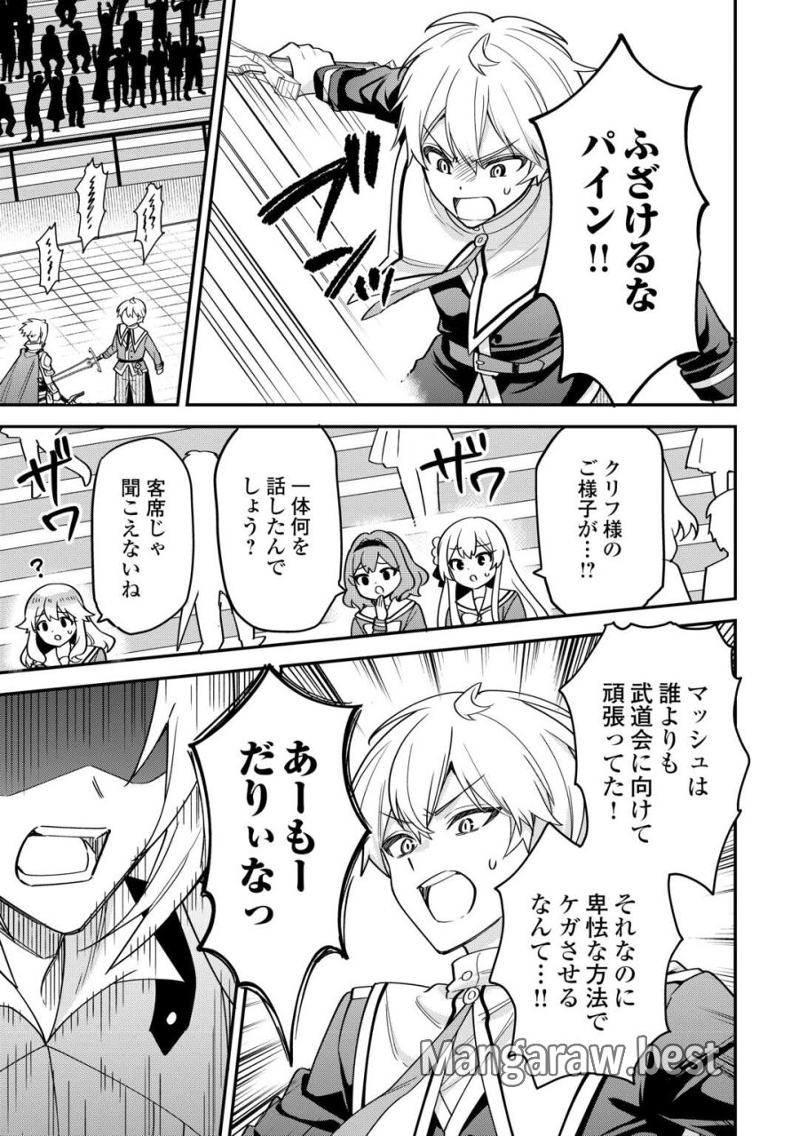 辺境伯家次男は転生チートライフを楽しみたい 第21話 - Page 19