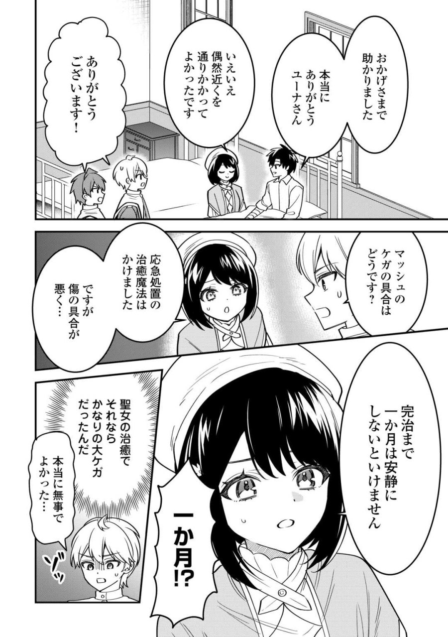 辺境伯家次男は転生チートライフを楽しみたい 第21話 - Page 2