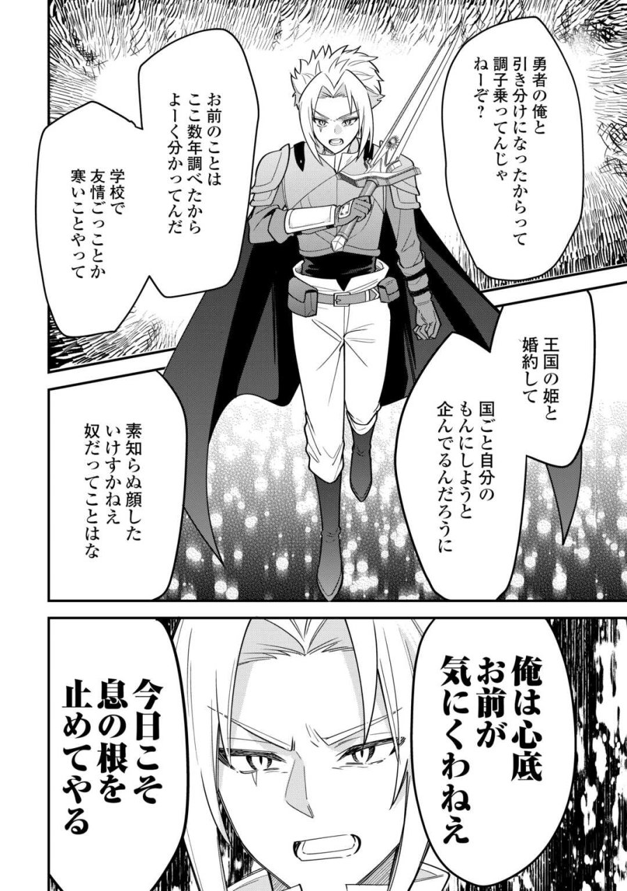 辺境伯家次男は転生チートライフを楽しみたい 第21話 - Page 20