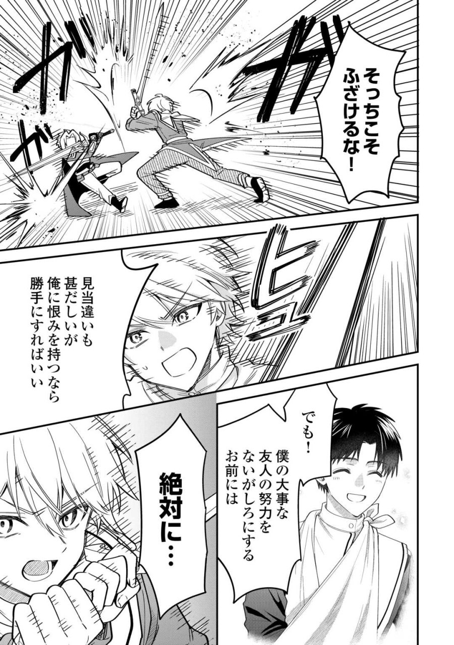 辺境伯家次男は転生チートライフを楽しみたい 第21話 - Page 21