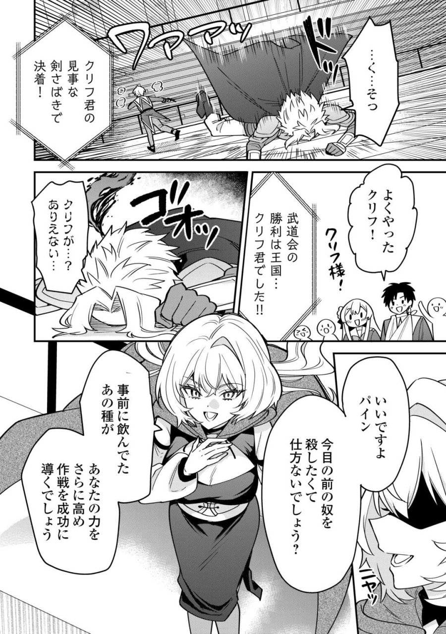 辺境伯家次男は転生チートライフを楽しみたい 第21話 - Page 24