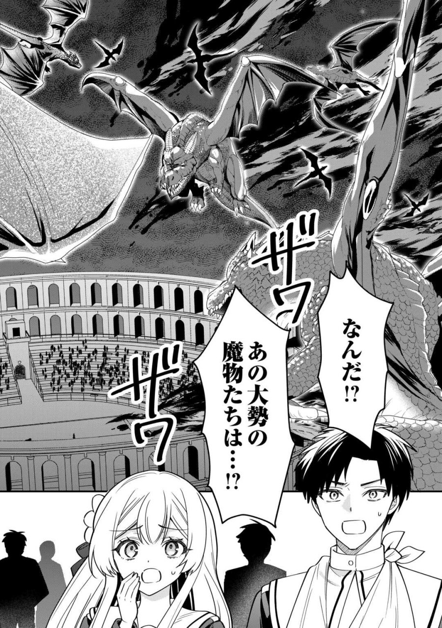辺境伯家次男は転生チートライフを楽しみたい 第21話 - Page 26