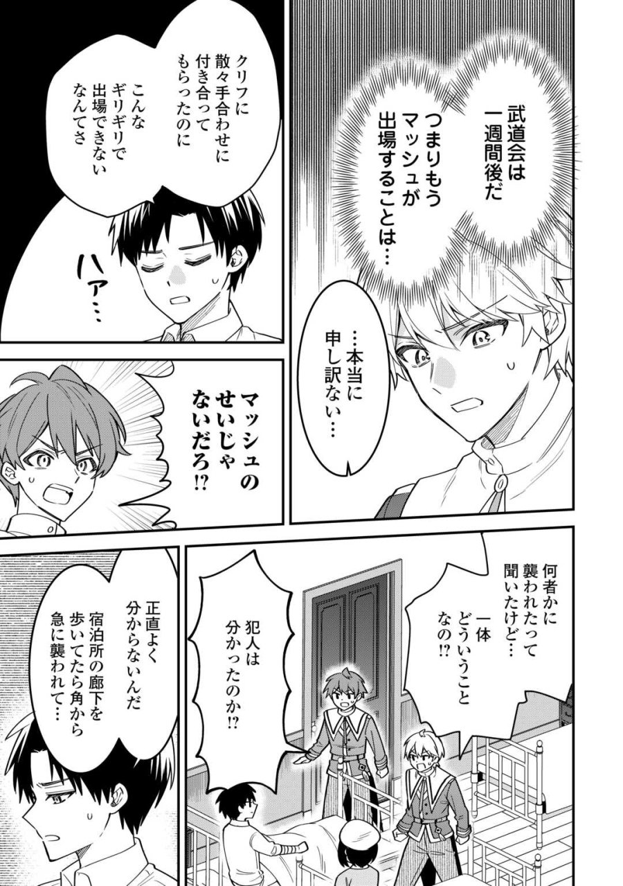 辺境伯家次男は転生チートライフを楽しみたい 第21話 - Page 3