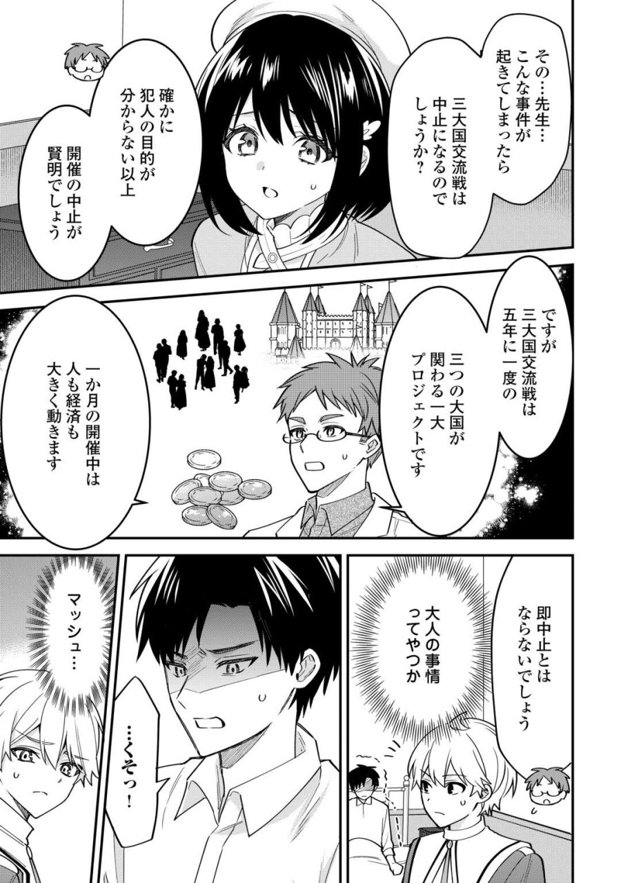 辺境伯家次男は転生チートライフを楽しみたい 第21話 - Page 5