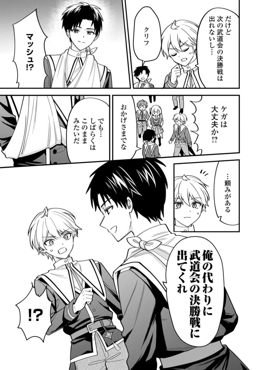 辺境伯家次男は転生チートライフを楽しみたい 第21話 - Page 9