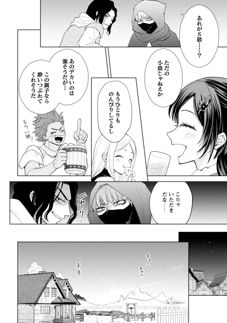 悪役令嬢はスローライフをエンジョイしたい!〜やっと婚約破棄されたのに、第二王子がめっちゃストーカーしてくるんですけど…〜 第24話 - Trang 10