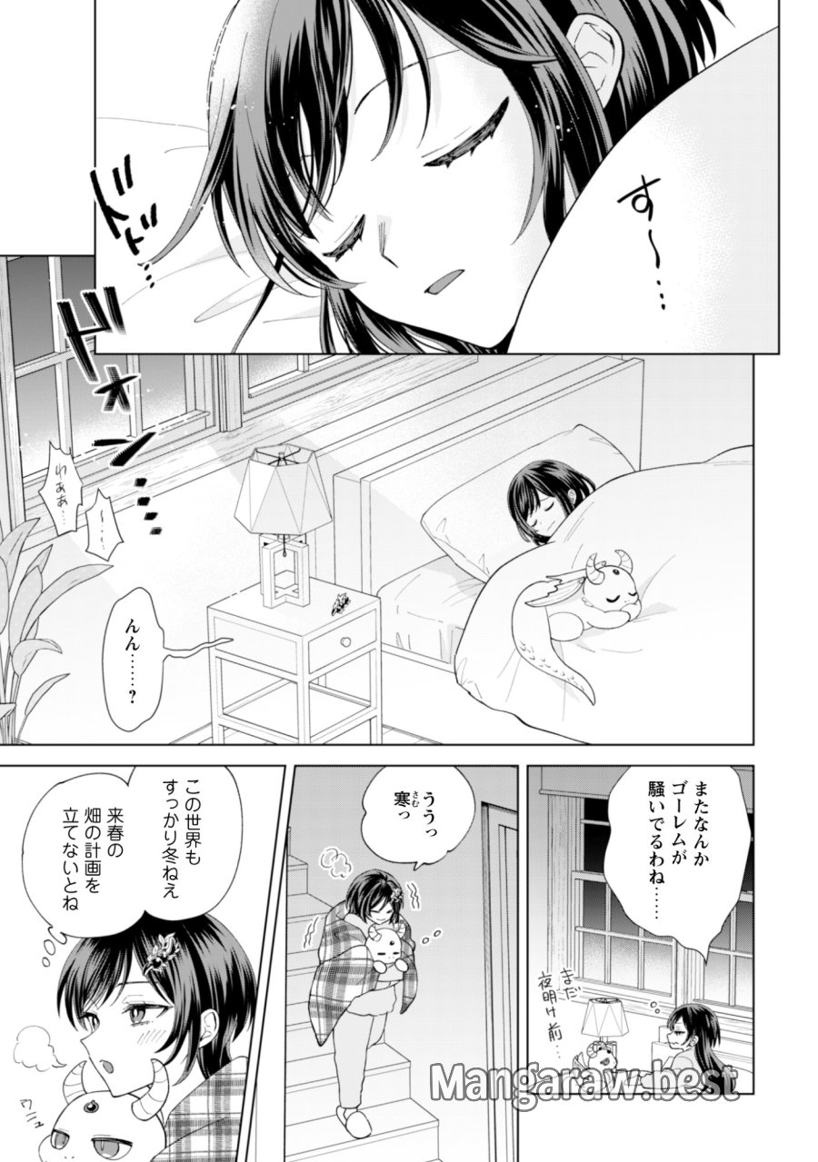 悪役令嬢はスローライフをエンジョイしたい!〜やっと婚約破棄されたのに、第二王子がめっちゃストーカーしてくるんですけど…〜 第24話 - Trang 11