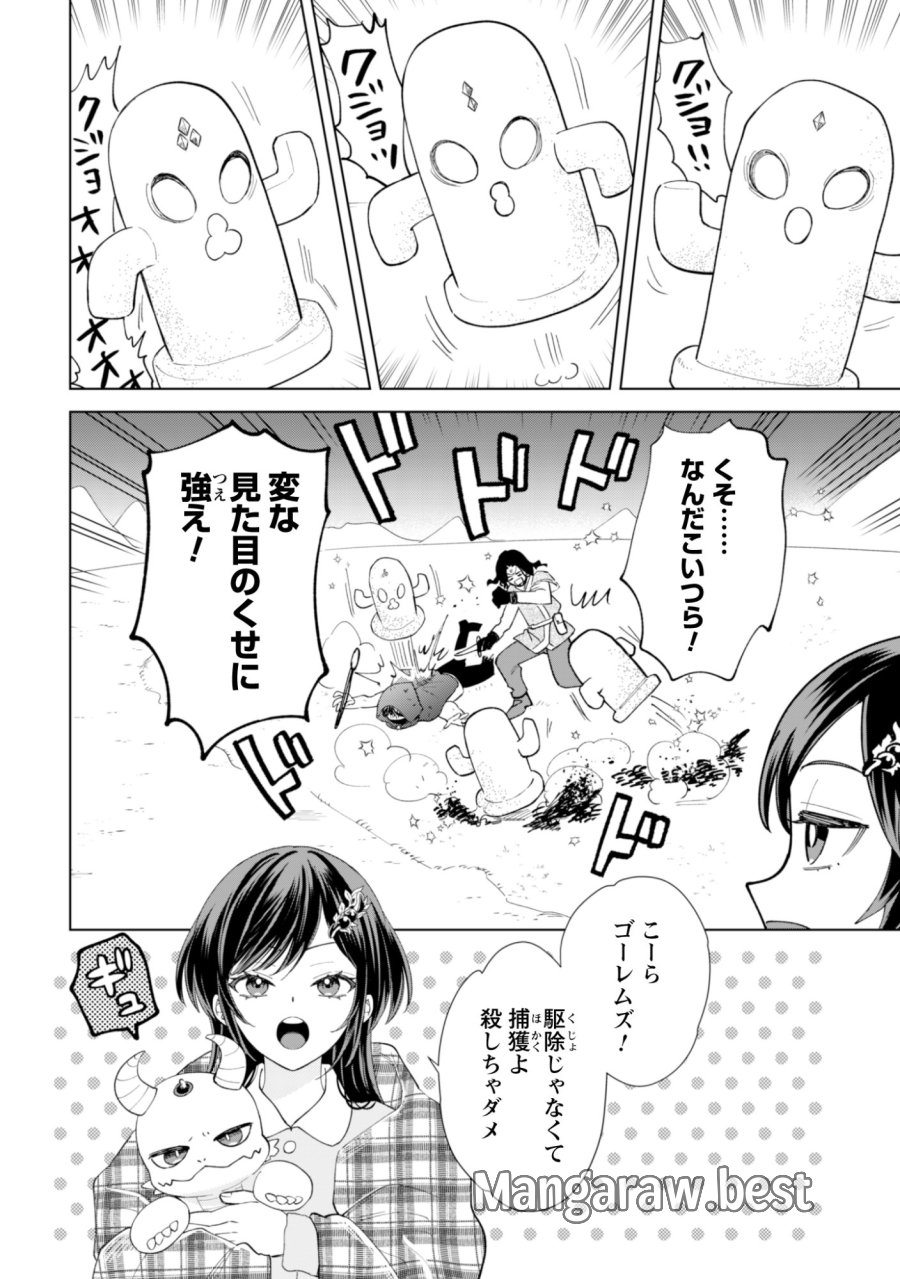 悪役令嬢はスローライフをエンジョイしたい!〜やっと婚約破棄されたのに、第二王子がめっちゃストーカーしてくるんですけど…〜 第24話 - Trang 12