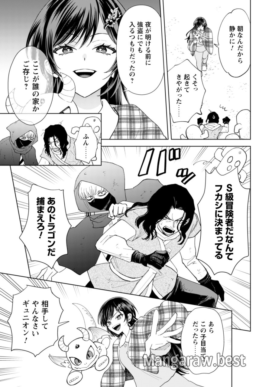 悪役令嬢はスローライフをエンジョイしたい!〜やっと婚約破棄されたのに、第二王子がめっちゃストーカーしてくるんですけど…〜 第24話 - Trang 13