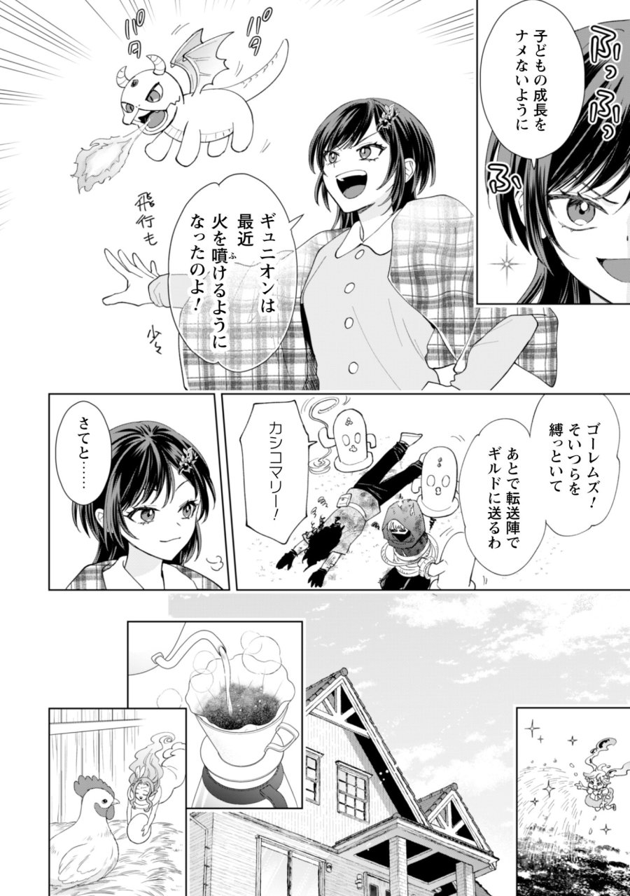 悪役令嬢はスローライフをエンジョイしたい!〜やっと婚約破棄されたのに、第二王子がめっちゃストーカーしてくるんですけど…〜 第24話 - Trang 15