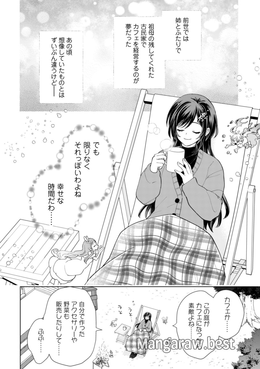 悪役令嬢はスローライフをエンジョイしたい!〜やっと婚約破棄されたのに、第二王子がめっちゃストーカーしてくるんですけど…〜 第24話 - Trang 17