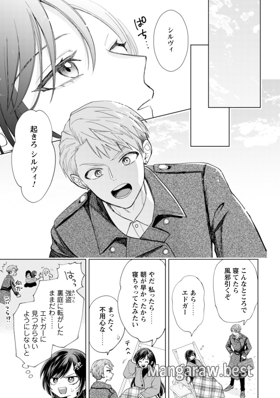 悪役令嬢はスローライフをエンジョイしたい!〜やっと婚約破棄されたのに、第二王子がめっちゃストーカーしてくるんですけど…〜 第24話 - Trang 18