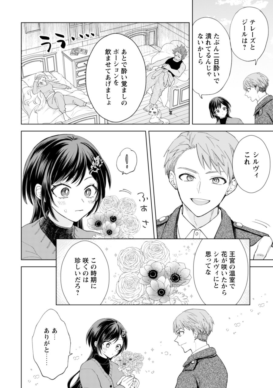 悪役令嬢はスローライフをエンジョイしたい!〜やっと婚約破棄されたのに、第二王子がめっちゃストーカーしてくるんですけど…〜 第24話 - Trang 19