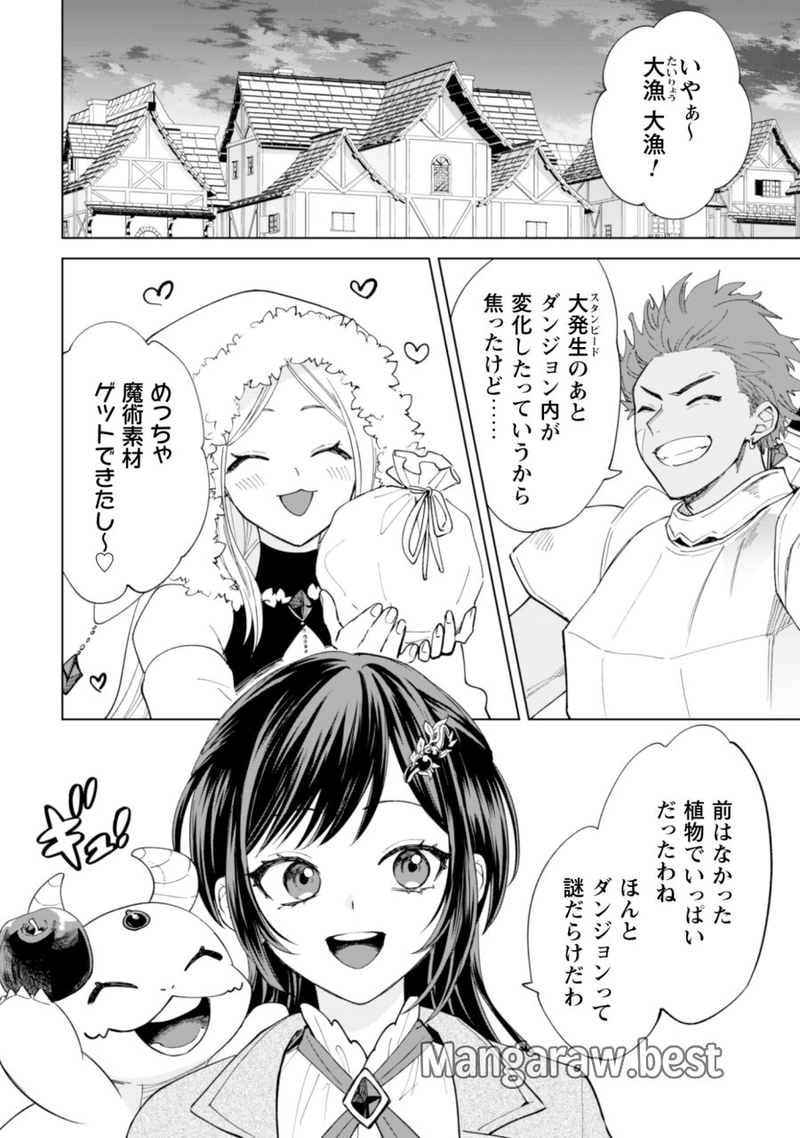 悪役令嬢はスローライフをエンジョイしたい!〜やっと婚約破棄されたのに、第二王子がめっちゃストーカーしてくるんですけど…〜 第24話 - Trang 2