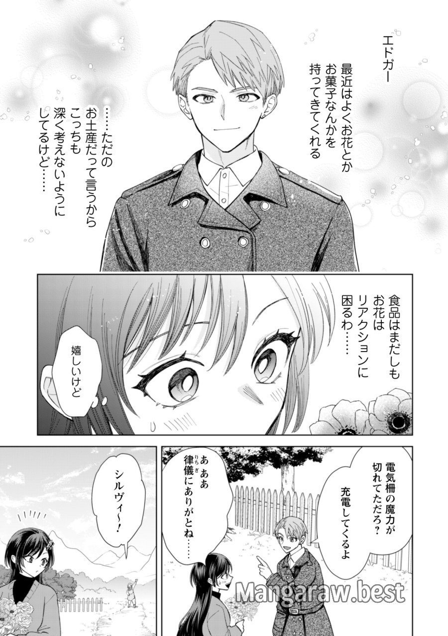 悪役令嬢はスローライフをエンジョイしたい!〜やっと婚約破棄されたのに、第二王子がめっちゃストーカーしてくるんですけど…〜 第24話 - Trang 20