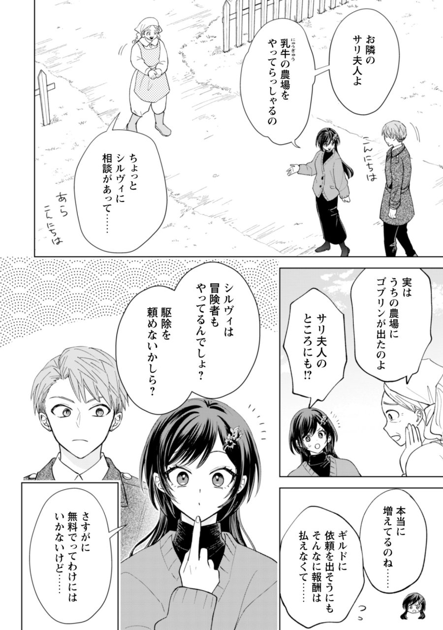 悪役令嬢はスローライフをエンジョイしたい!〜やっと婚約破棄されたのに、第二王子がめっちゃストーカーしてくるんですけど…〜 第24話 - Trang 21