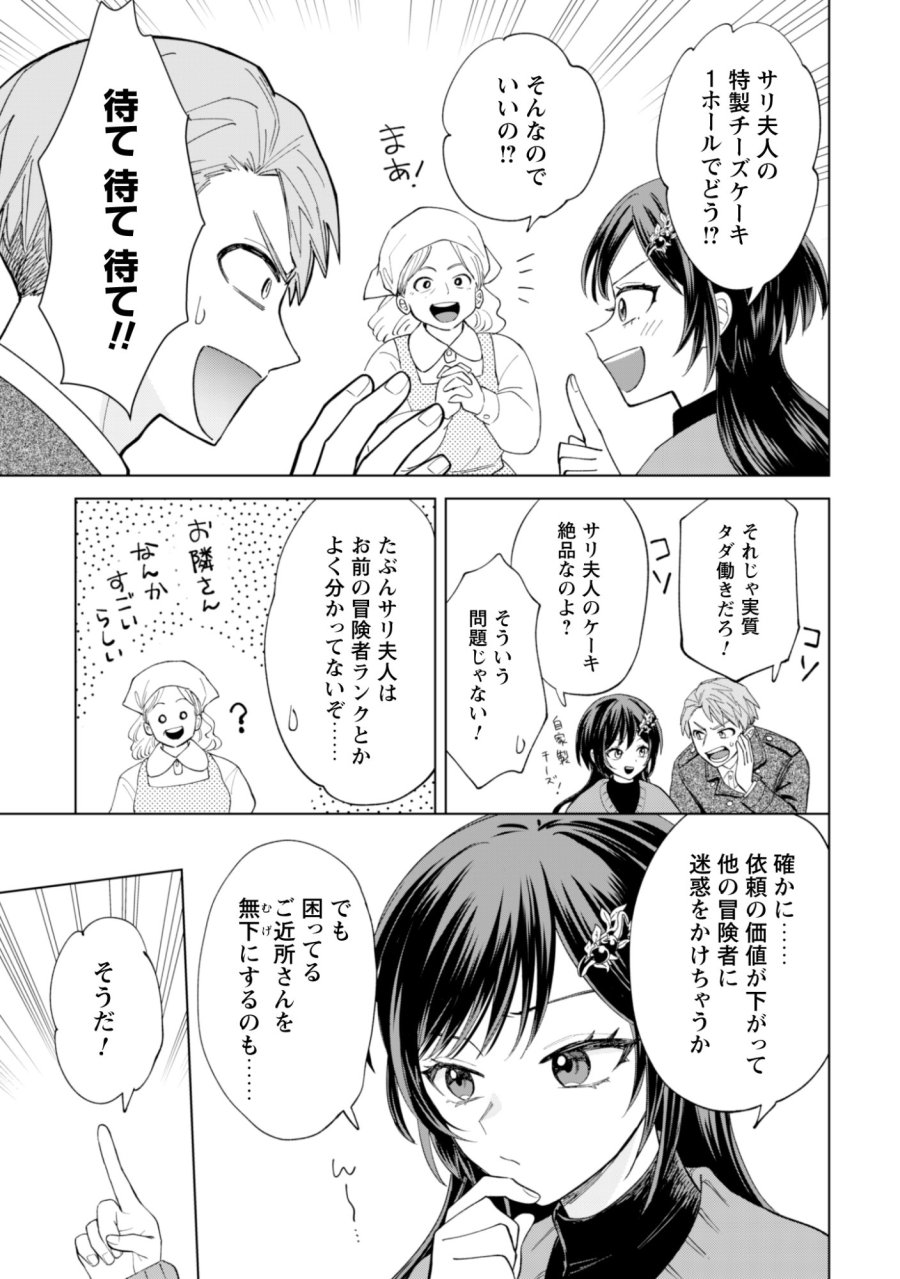悪役令嬢はスローライフをエンジョイしたい!〜やっと婚約破棄されたのに、第二王子がめっちゃストーカーしてくるんですけど…〜 第24話 - Trang 22