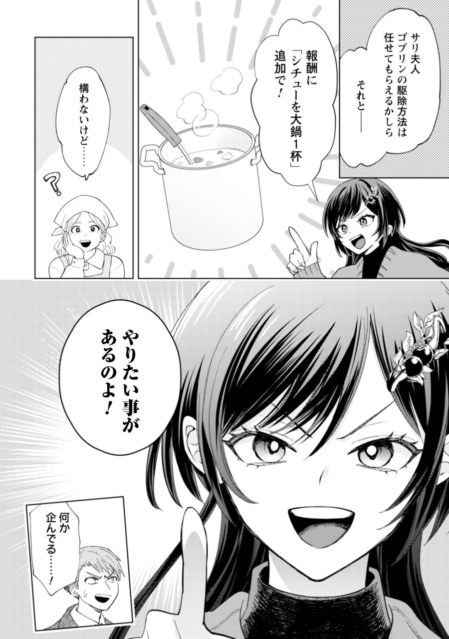 悪役令嬢はスローライフをエンジョイしたい!〜やっと婚約破棄されたのに、第二王子がめっちゃストーカーしてくるんですけど…〜 第24話 - Trang 23