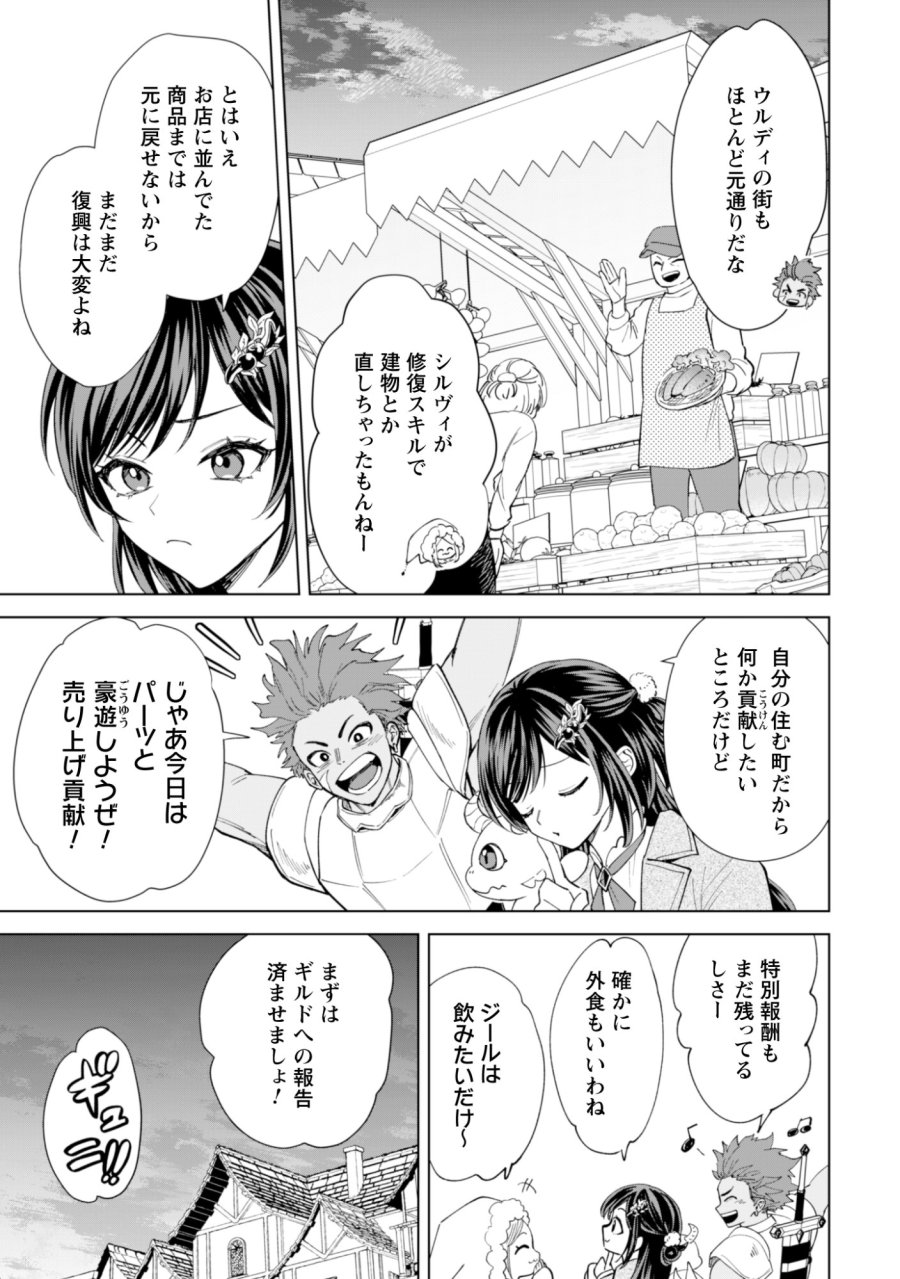 悪役令嬢はスローライフをエンジョイしたい!〜やっと婚約破棄されたのに、第二王子がめっちゃストーカーしてくるんですけど…〜 第24話 - Trang 3