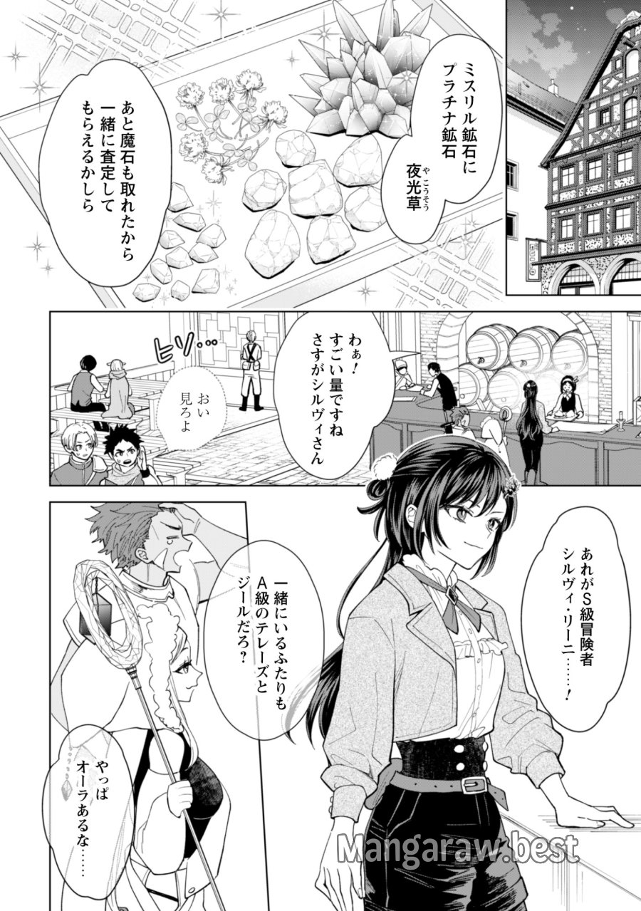 悪役令嬢はスローライフをエンジョイしたい!〜やっと婚約破棄されたのに、第二王子がめっちゃストーカーしてくるんですけど…〜 第24話 - Trang 4