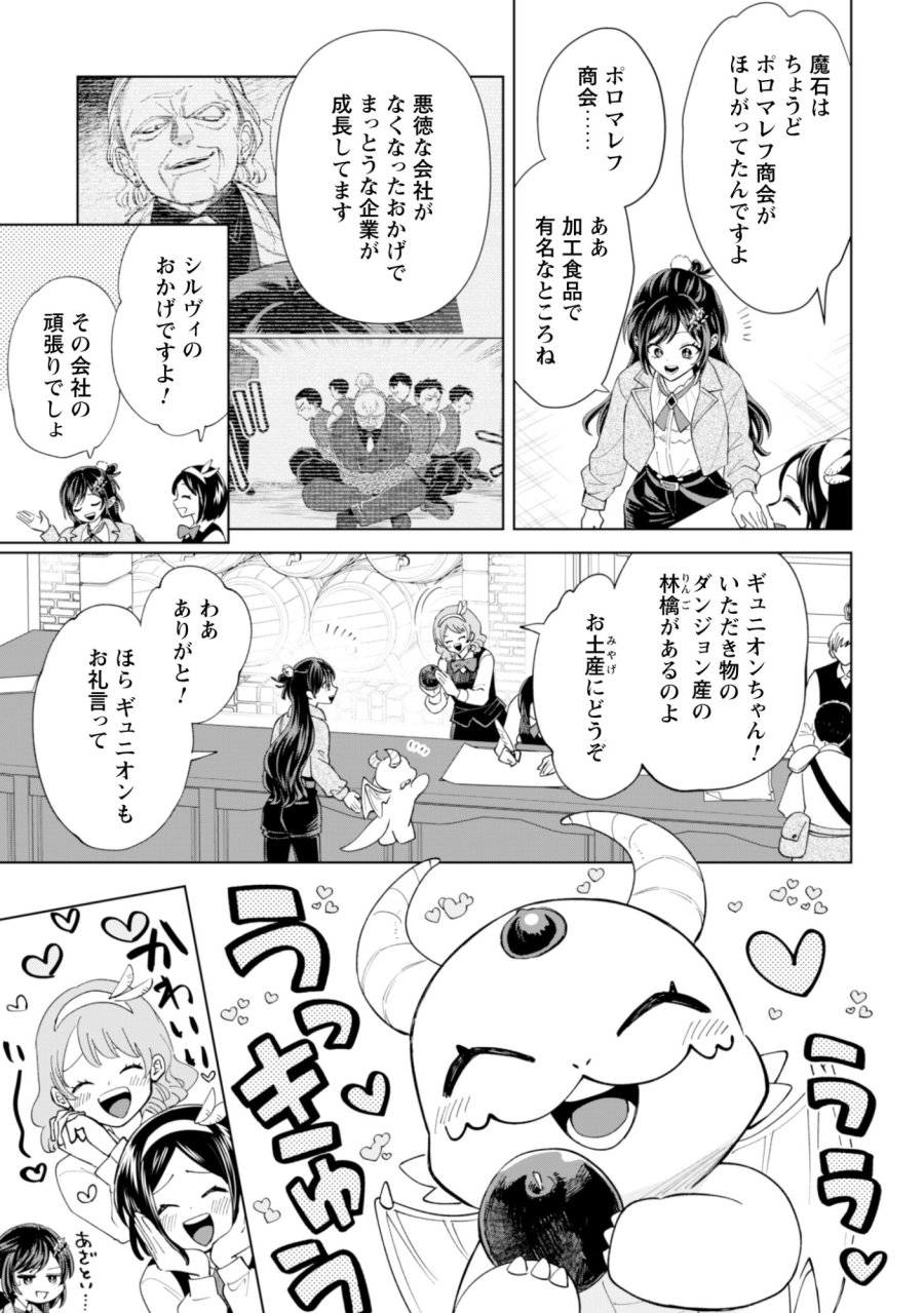 悪役令嬢はスローライフをエンジョイしたい!〜やっと婚約破棄されたのに、第二王子がめっちゃストーカーしてくるんですけど…〜 第24話 - Trang 5