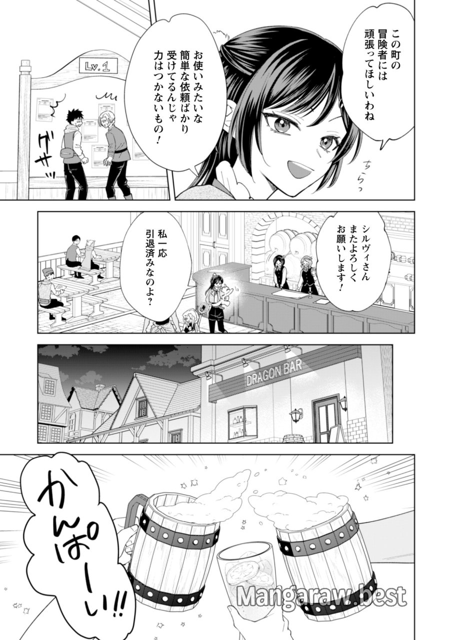悪役令嬢はスローライフをエンジョイしたい!〜やっと婚約破棄されたのに、第二王子がめっちゃストーカーしてくるんですけど…〜 第24話 - Trang 7