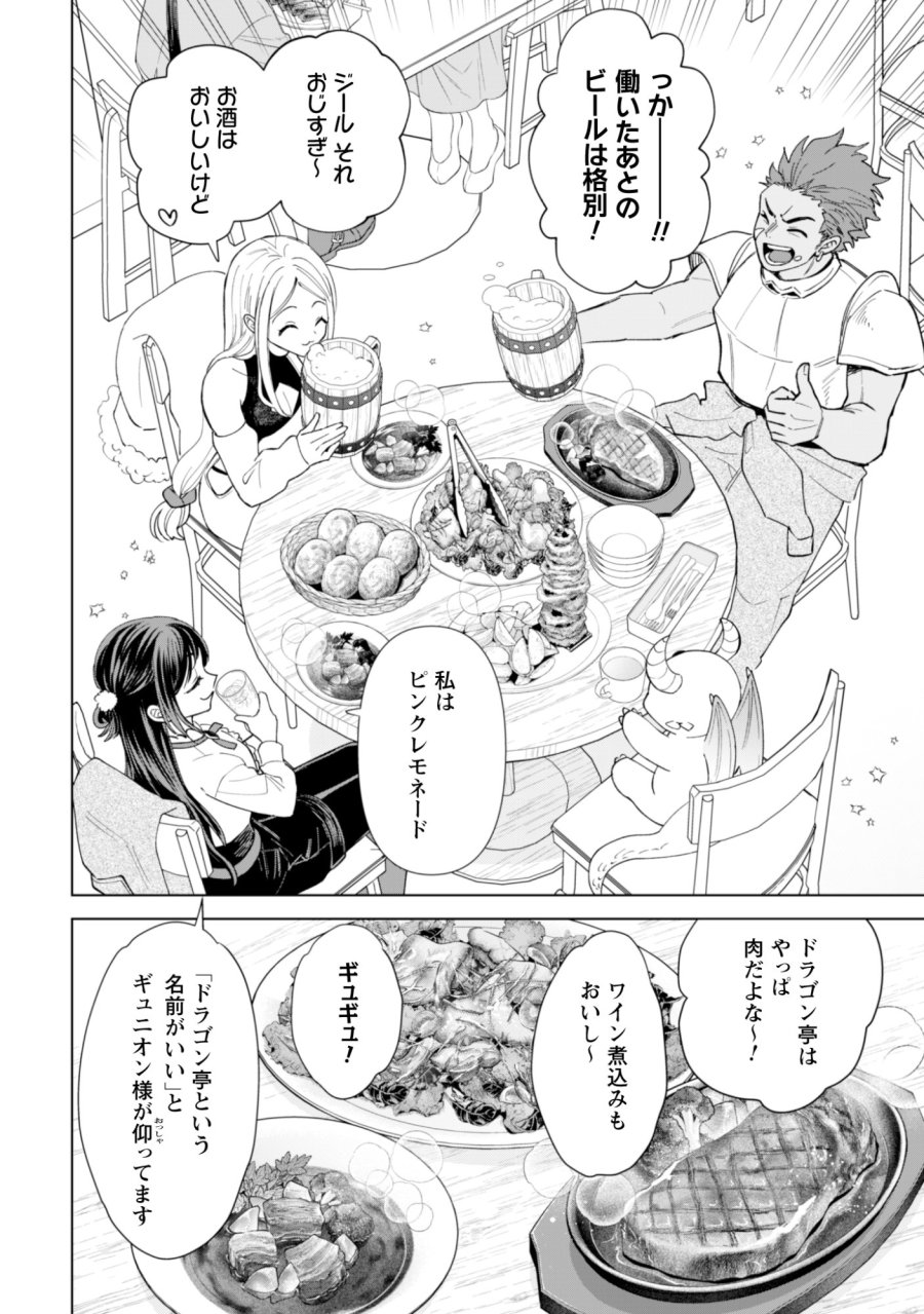 悪役令嬢はスローライフをエンジョイしたい!〜やっと婚約破棄されたのに、第二王子がめっちゃストーカーしてくるんですけど…〜 第24話 - Trang 8