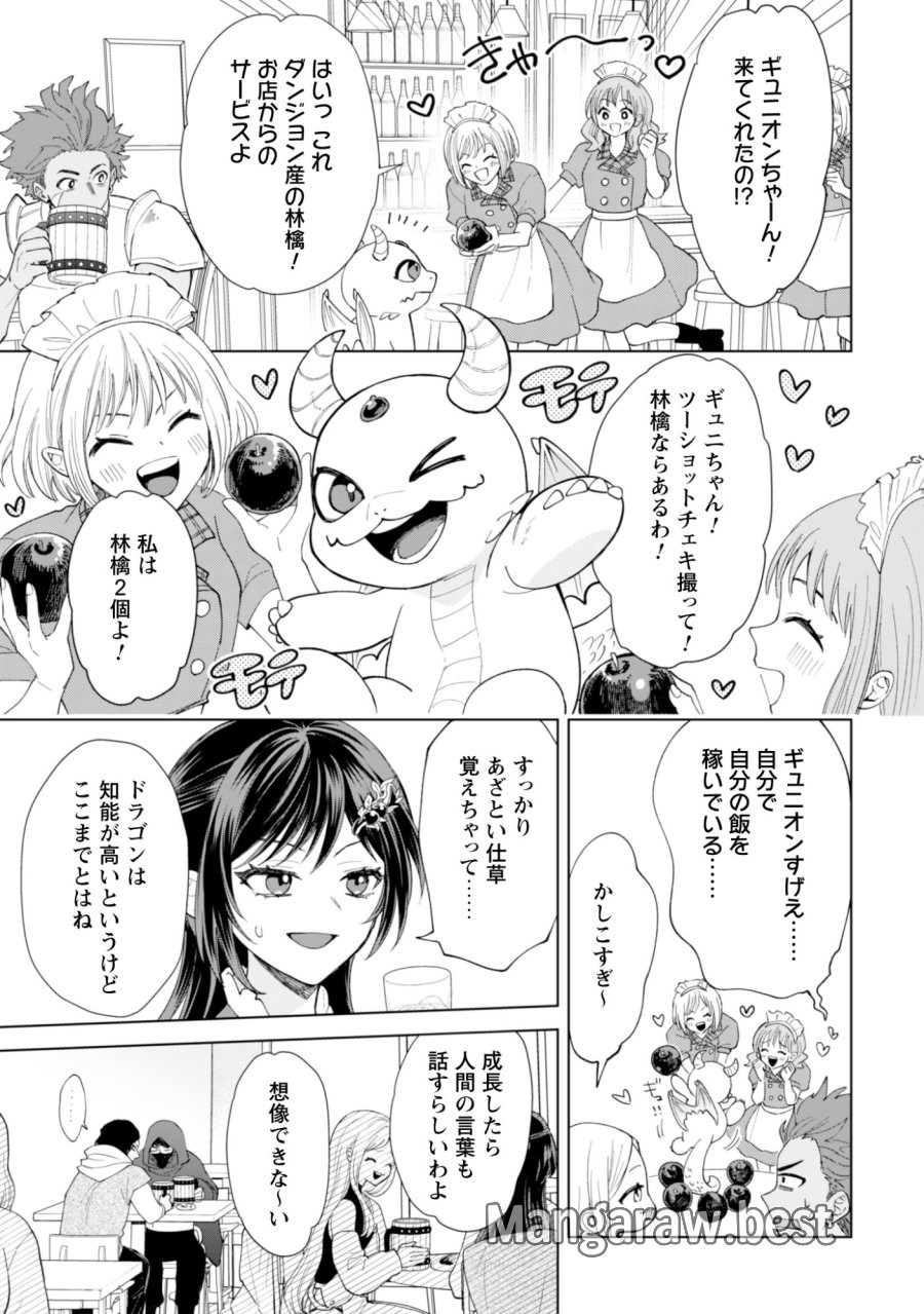 悪役令嬢はスローライフをエンジョイしたい!〜やっと婚約破棄されたのに、第二王子がめっちゃストーカーしてくるんですけど…〜 第24話 - Trang 9
