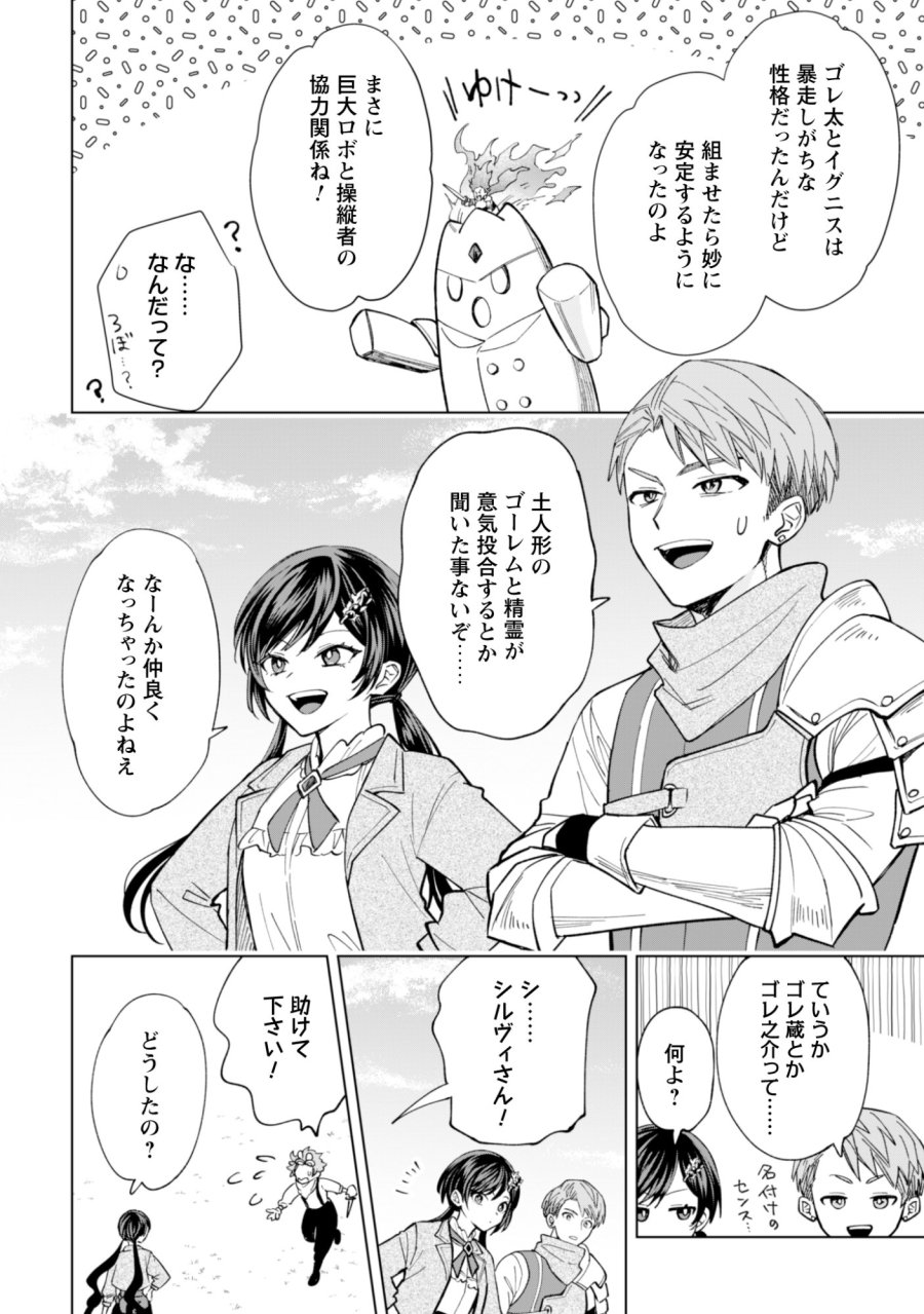 悪役令嬢はスローライフをエンジョイしたい!〜やっと婚約破棄されたのに、第二王子がめっちゃストーカーしてくるんですけど…〜 第25話 - Page 10