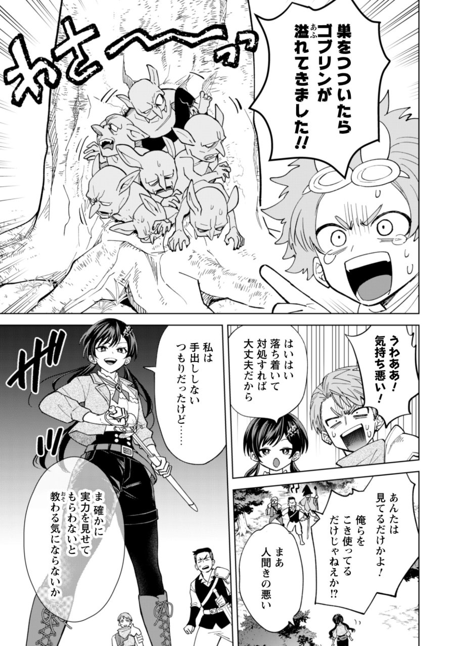 悪役令嬢はスローライフをエンジョイしたい!〜やっと婚約破棄されたのに、第二王子がめっちゃストーカーしてくるんですけど…〜 第25話 - Page 11