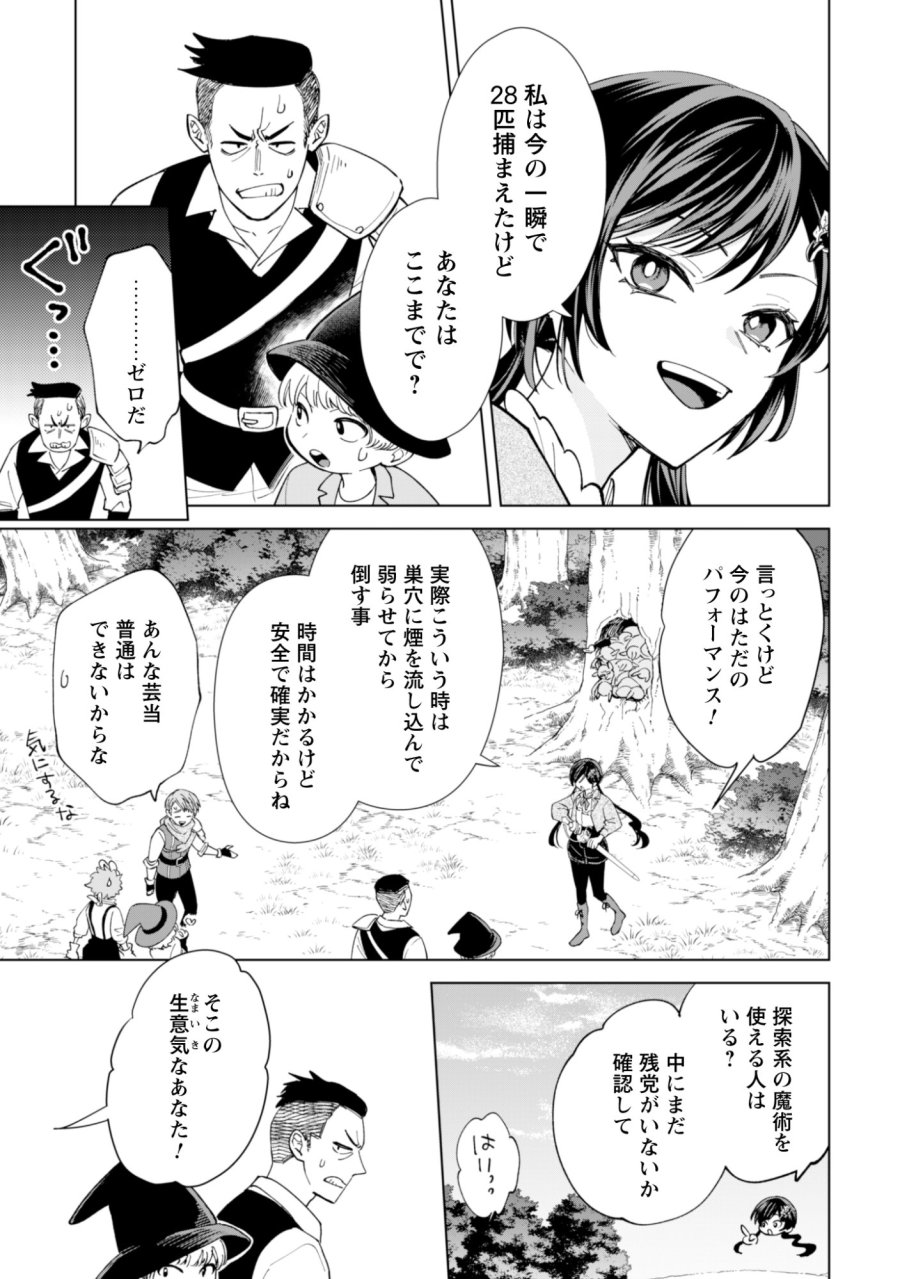 悪役令嬢はスローライフをエンジョイしたい!〜やっと婚約破棄されたのに、第二王子がめっちゃストーカーしてくるんですけど…〜 第25話 - Page 13