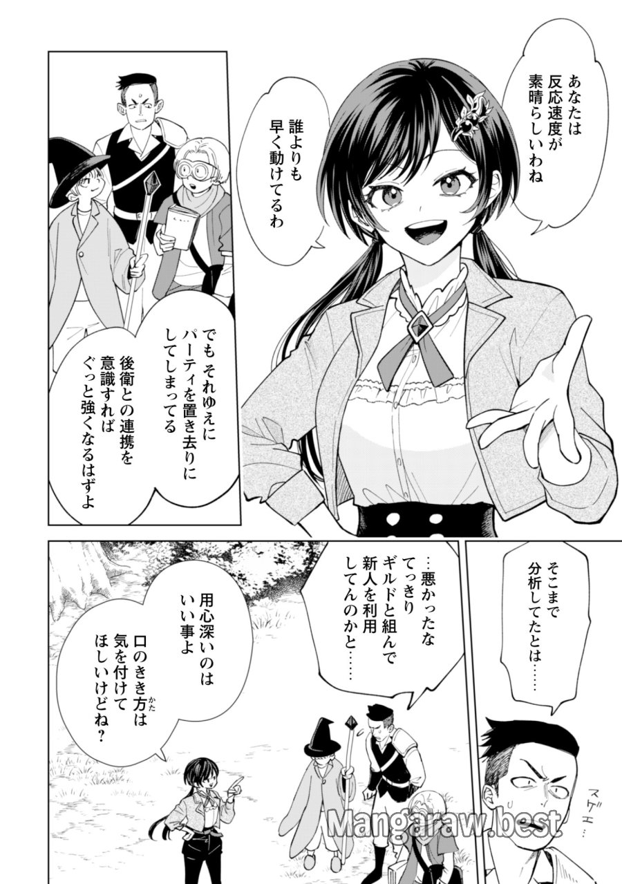 悪役令嬢はスローライフをエンジョイしたい!〜やっと婚約破棄されたのに、第二王子がめっちゃストーカーしてくるんですけど…〜 第25話 - Page 14