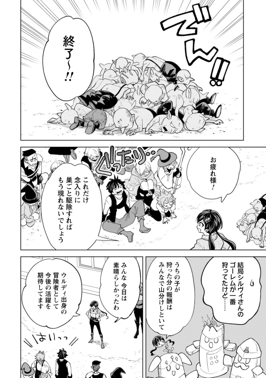 悪役令嬢はスローライフをエンジョイしたい!〜やっと婚約破棄されたのに、第二王子がめっちゃストーカーしてくるんですけど…〜 第25話 - Page 16