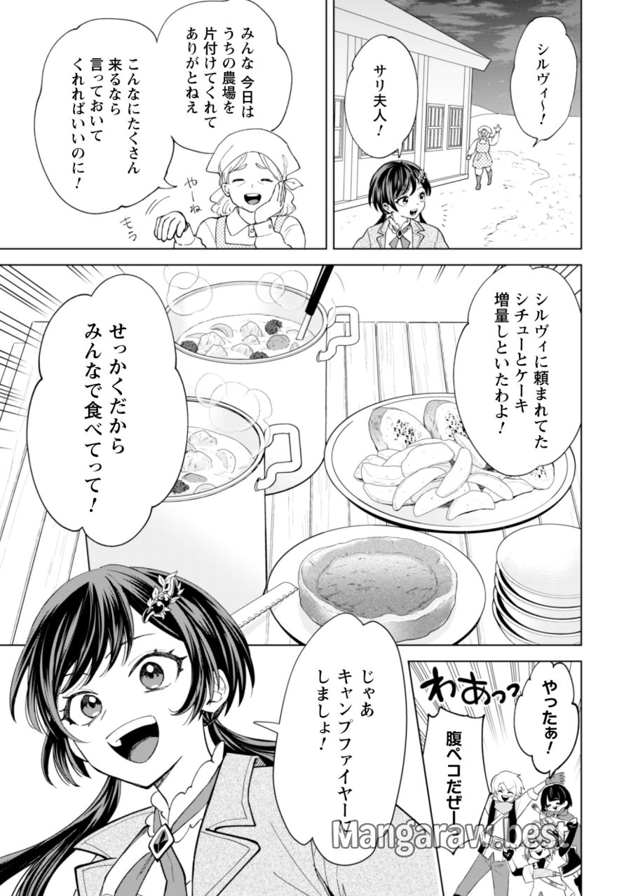 悪役令嬢はスローライフをエンジョイしたい!〜やっと婚約破棄されたのに、第二王子がめっちゃストーカーしてくるんですけど…〜 第25話 - Page 17