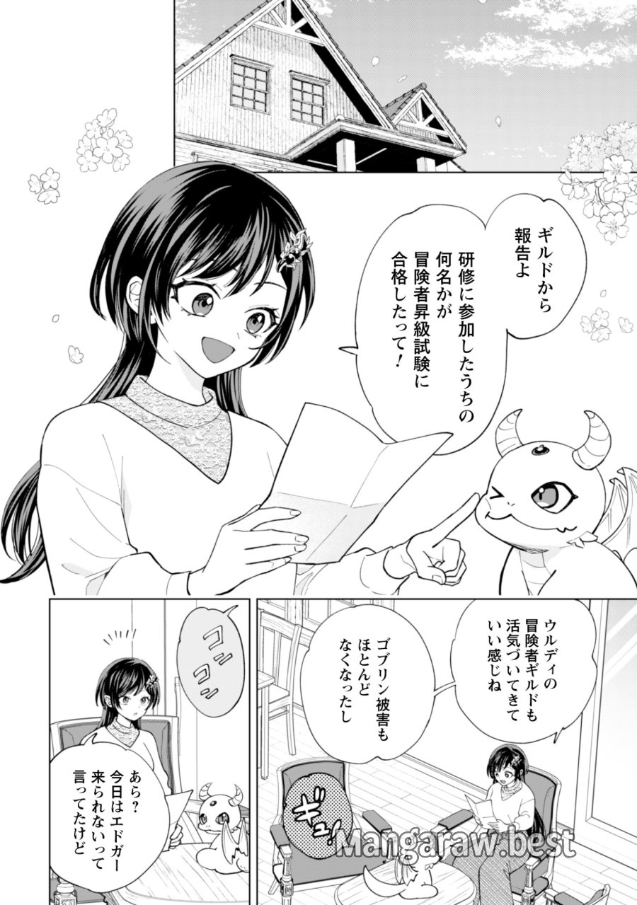 悪役令嬢はスローライフをエンジョイしたい!〜やっと婚約破棄されたのに、第二王子がめっちゃストーカーしてくるんですけど…〜 第25話 - Page 19